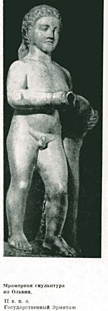 Статуэтка изговленная в Ольвии. 2 век н.э.  (Эрмитаж.)   