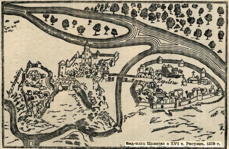 Вид города Полоцка в 16 веке. 