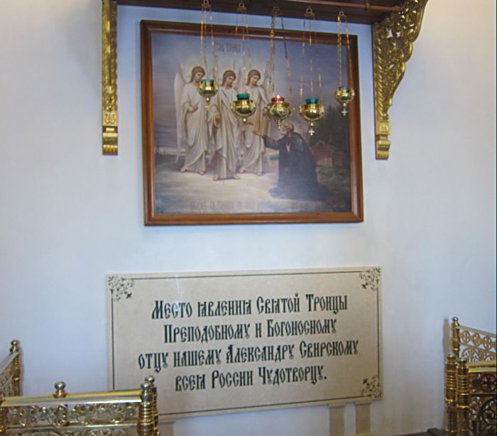 Место явления Троицы Александру Свирскому. Александро-Свирский монастырь. (Фото Лимарева В.Н.) 